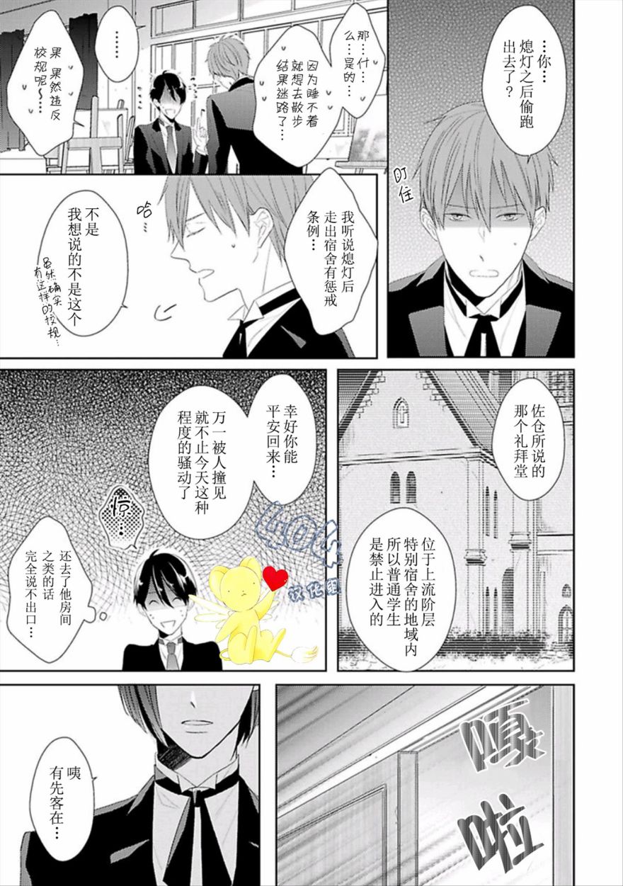 《学生会长的箱庭》漫画 002集