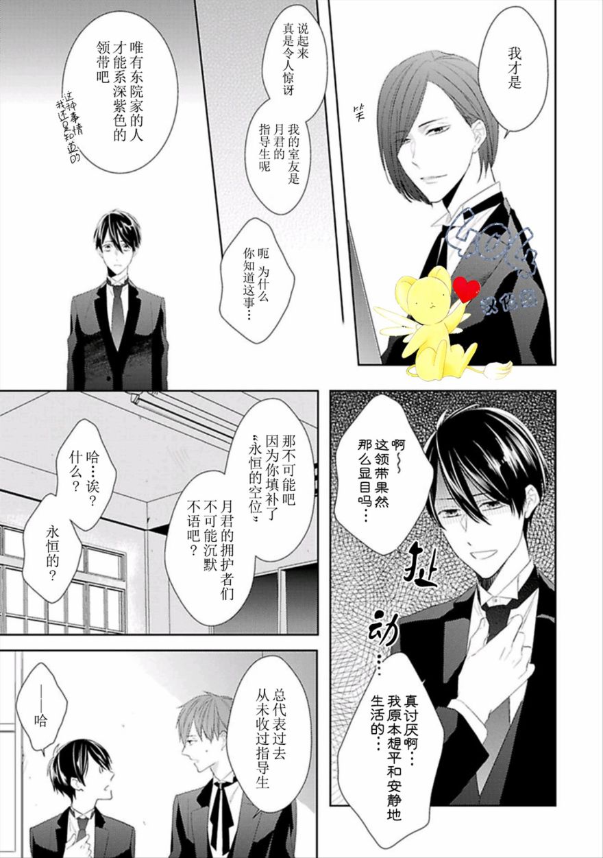 《学生会长的箱庭》漫画 002集