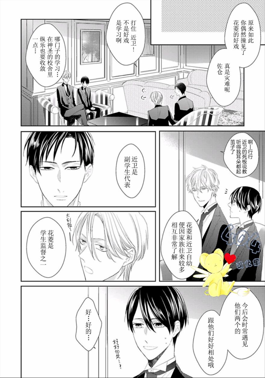 《学生会长的箱庭》漫画 002集