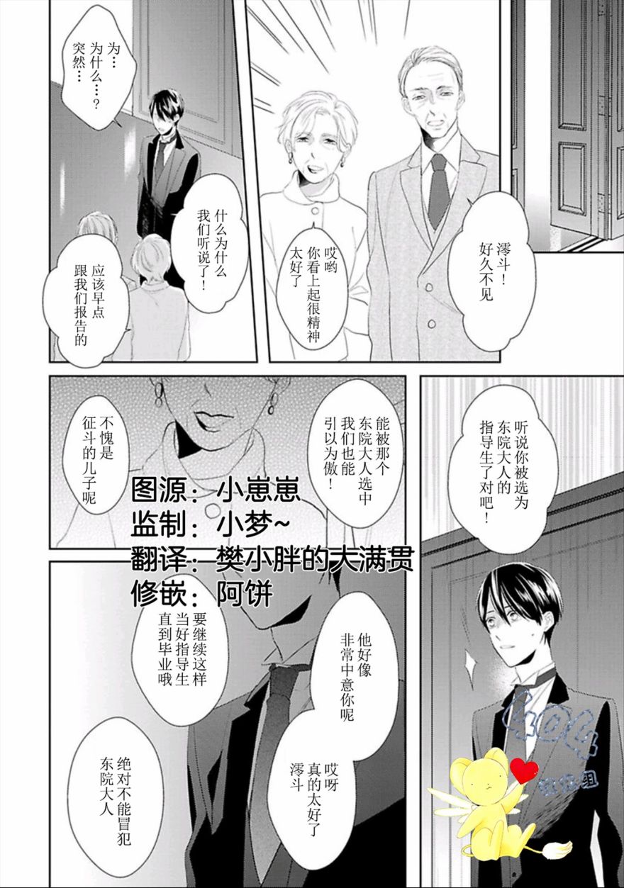 《学生会长的箱庭》漫画 002集