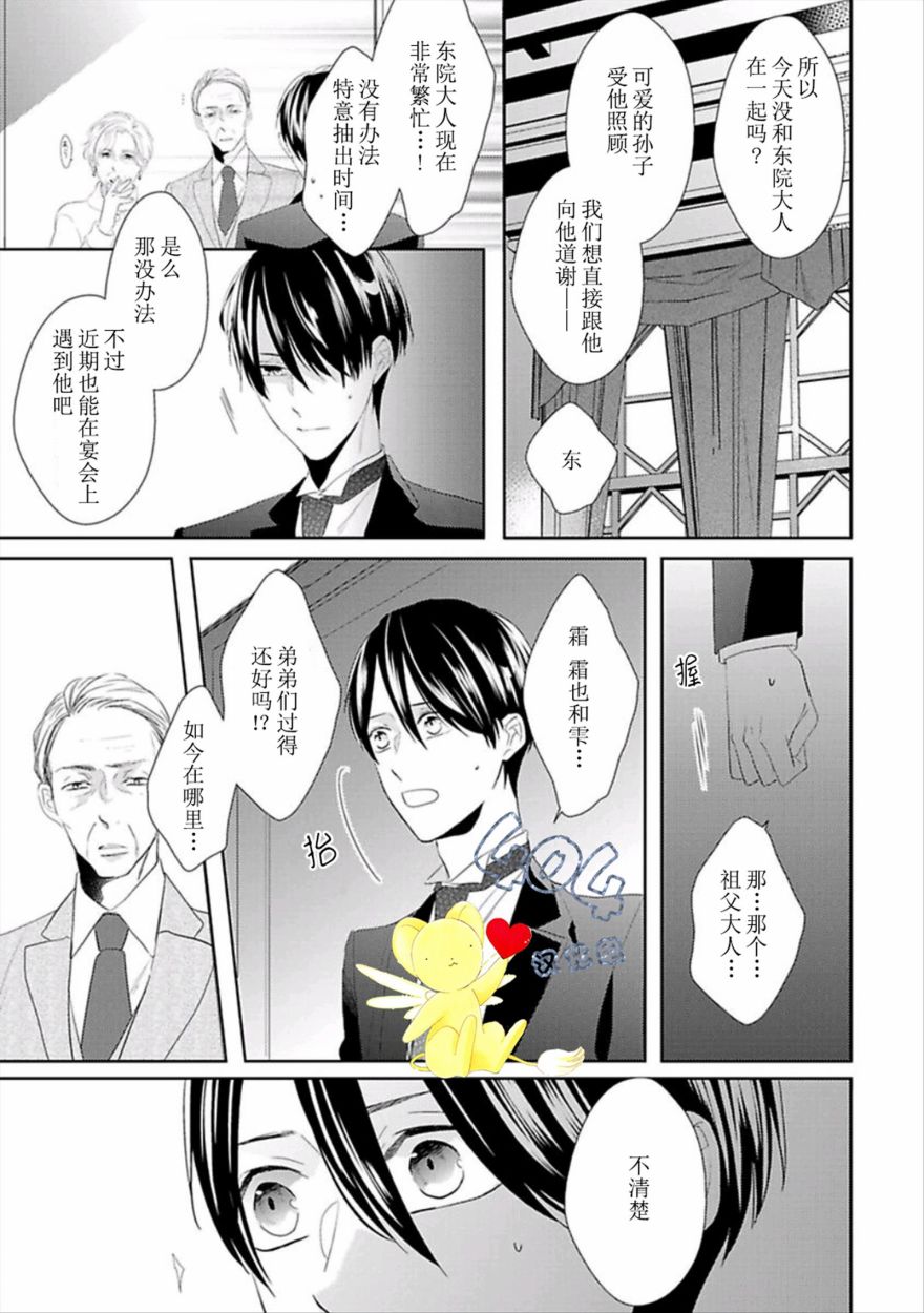 《学生会长的箱庭》漫画 002集