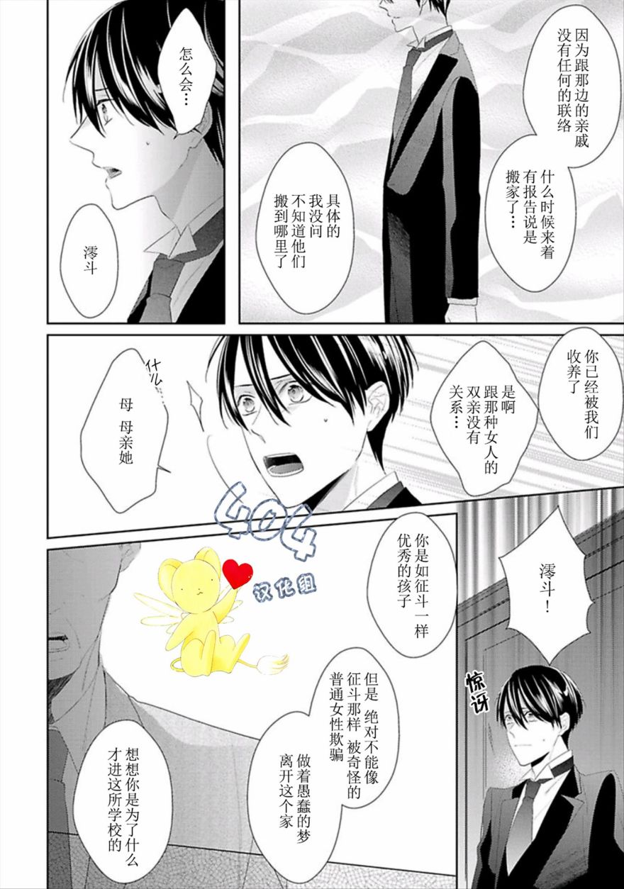 《学生会长的箱庭》漫画 002集