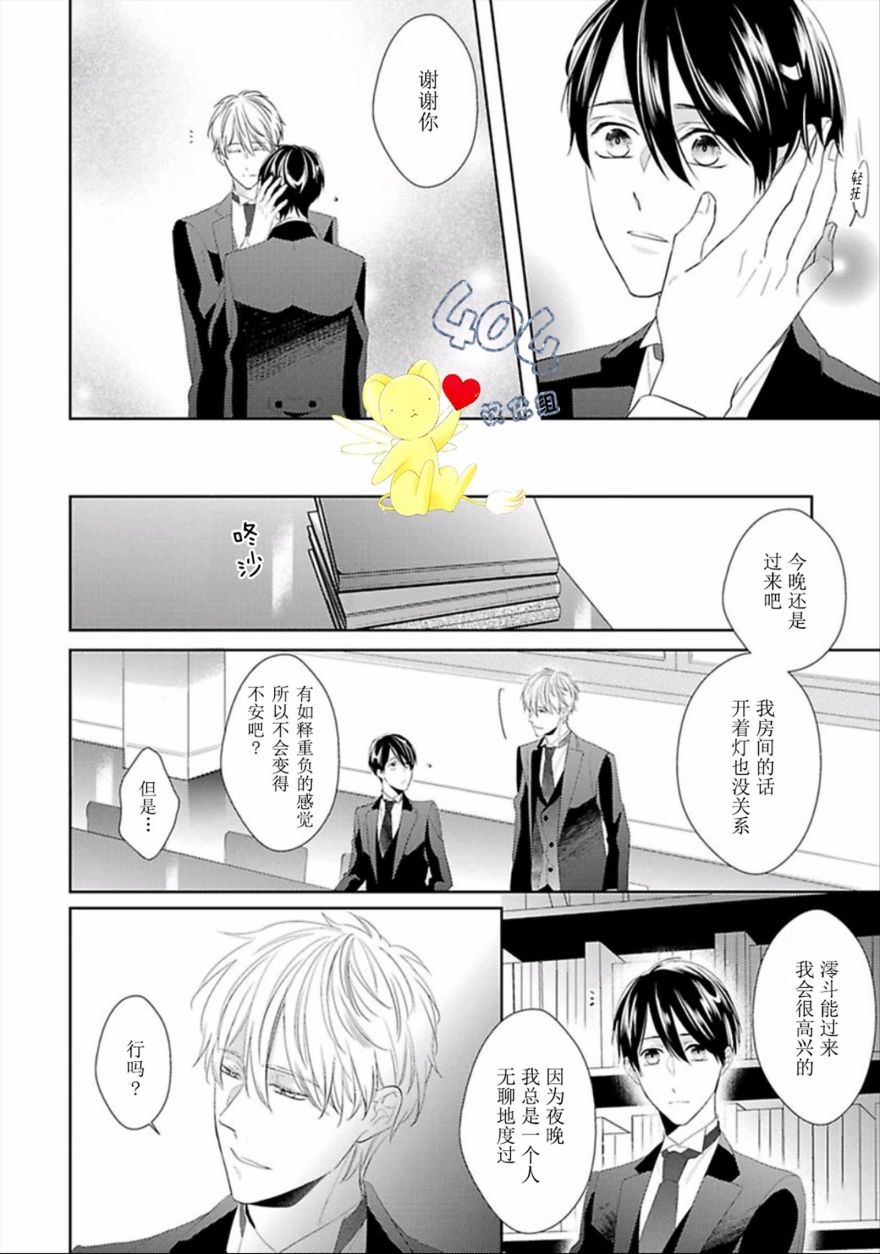 《学生会长的箱庭》漫画 002集