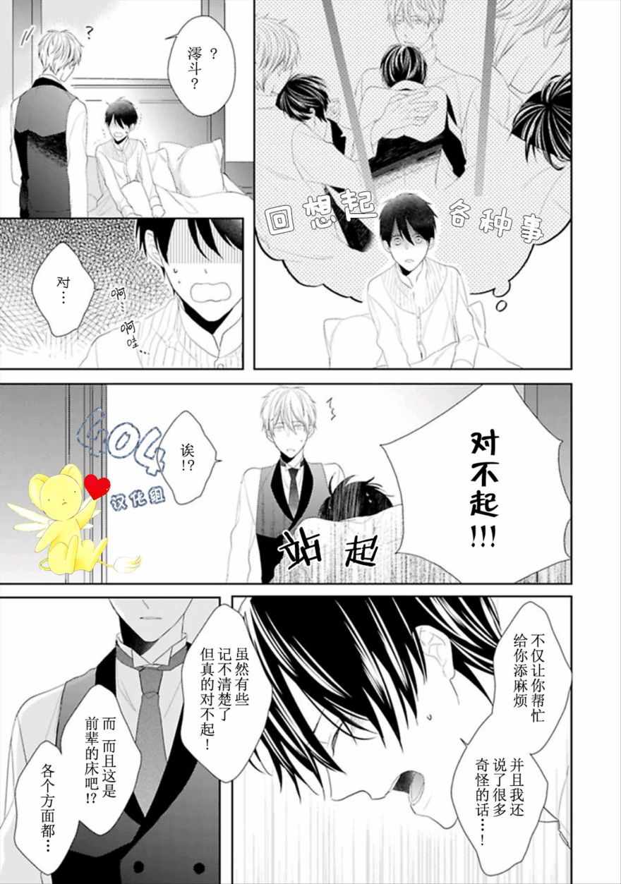 《学生会长的箱庭》漫画 003集