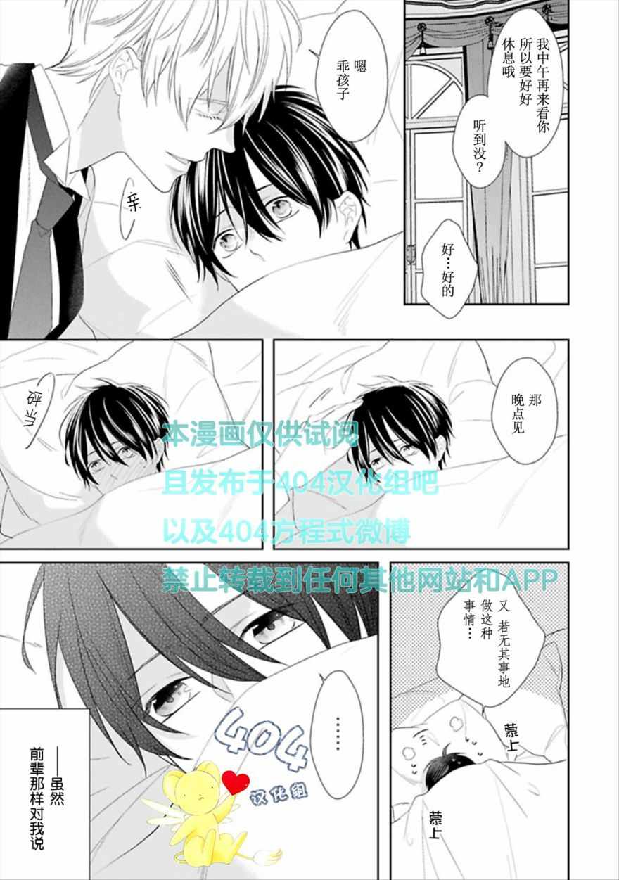 《学生会长的箱庭》漫画 003集