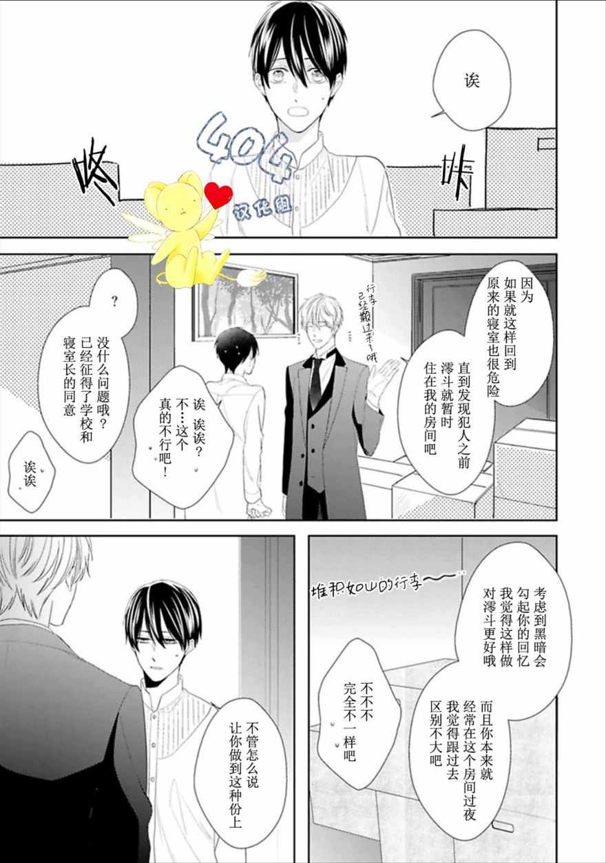 《学生会长的箱庭》漫画 003集