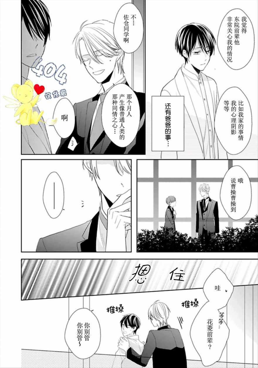 《学生会长的箱庭》漫画 003集