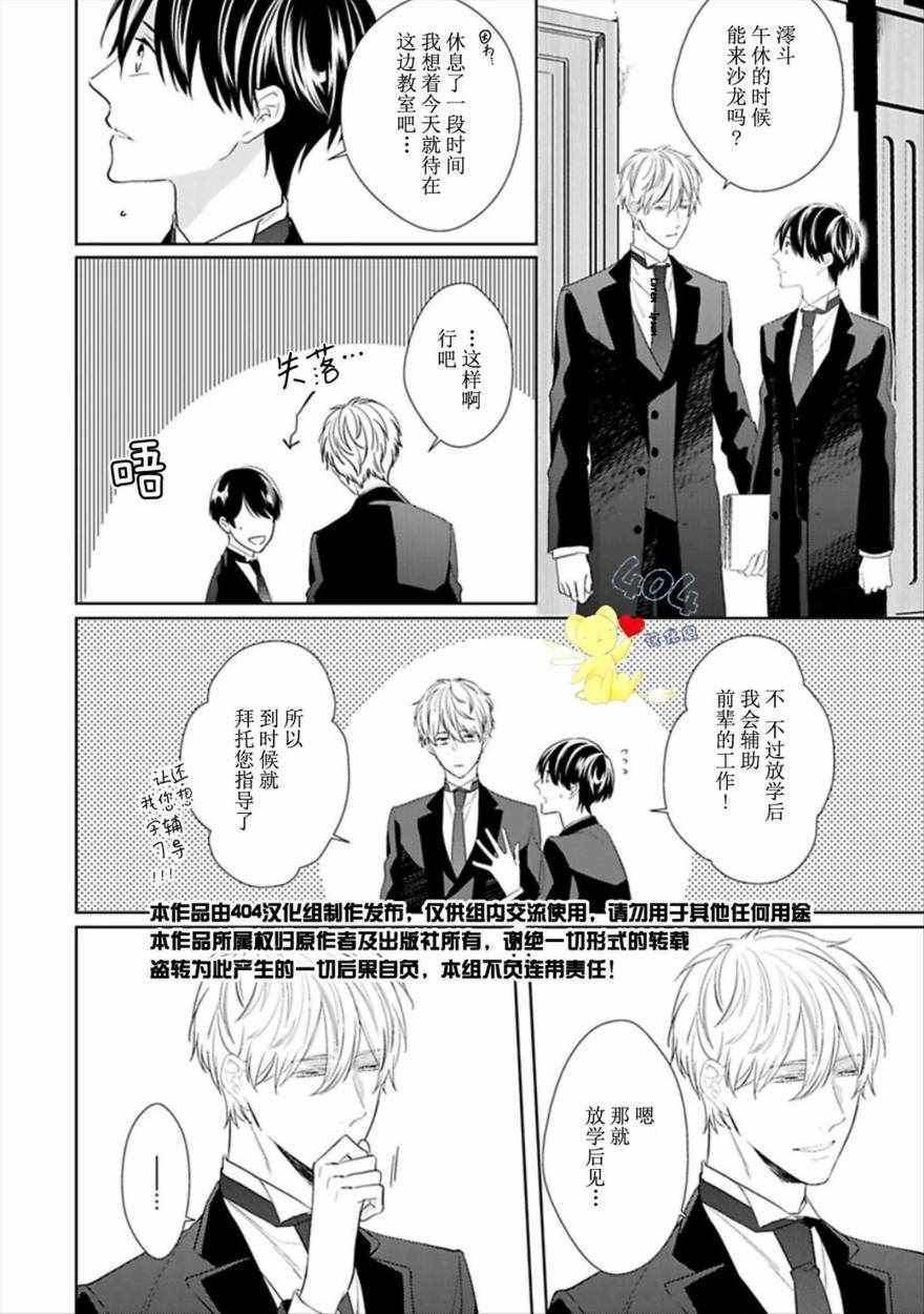 《学生会长的箱庭》漫画 007集