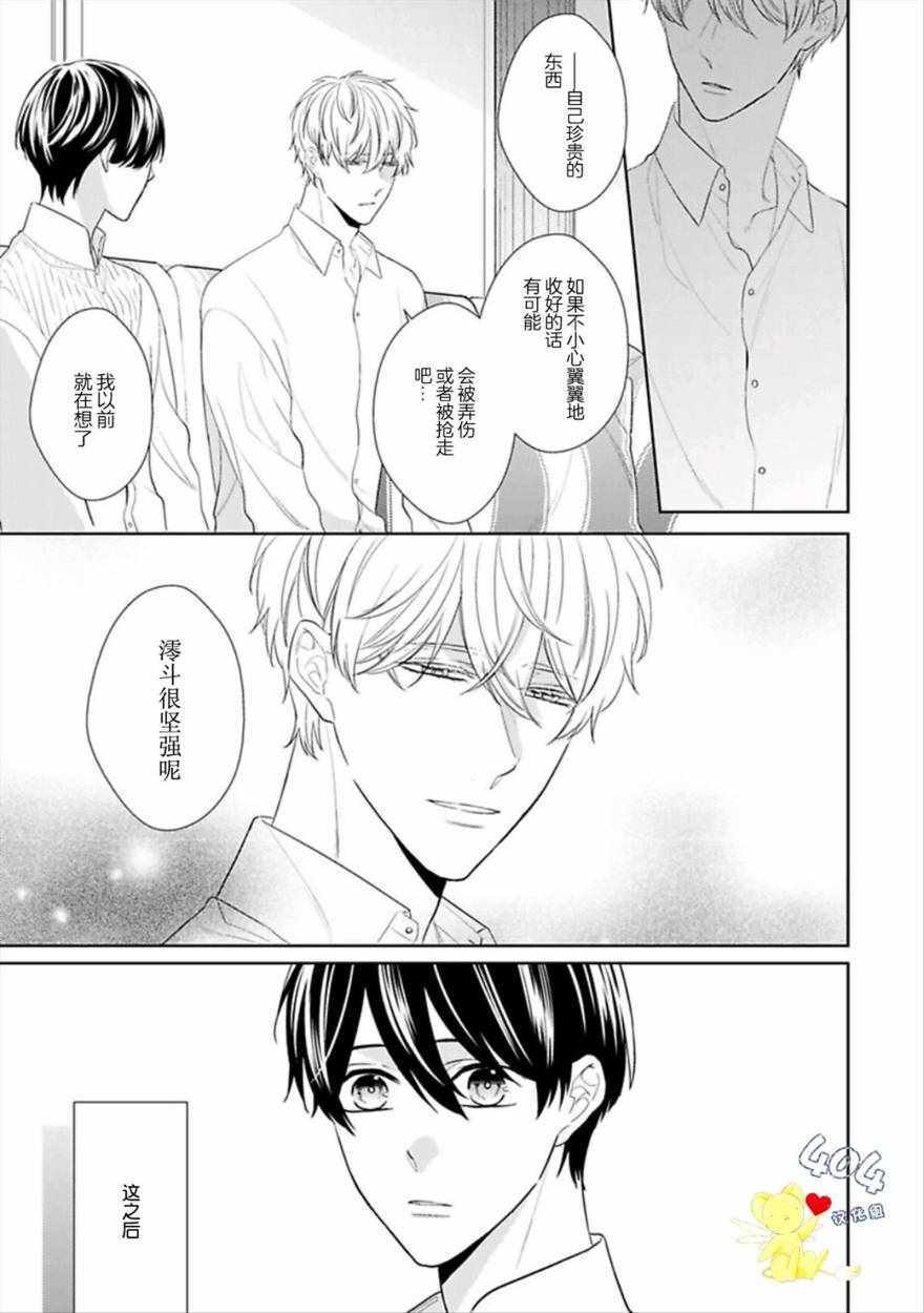 《学生会长的箱庭》漫画 007集