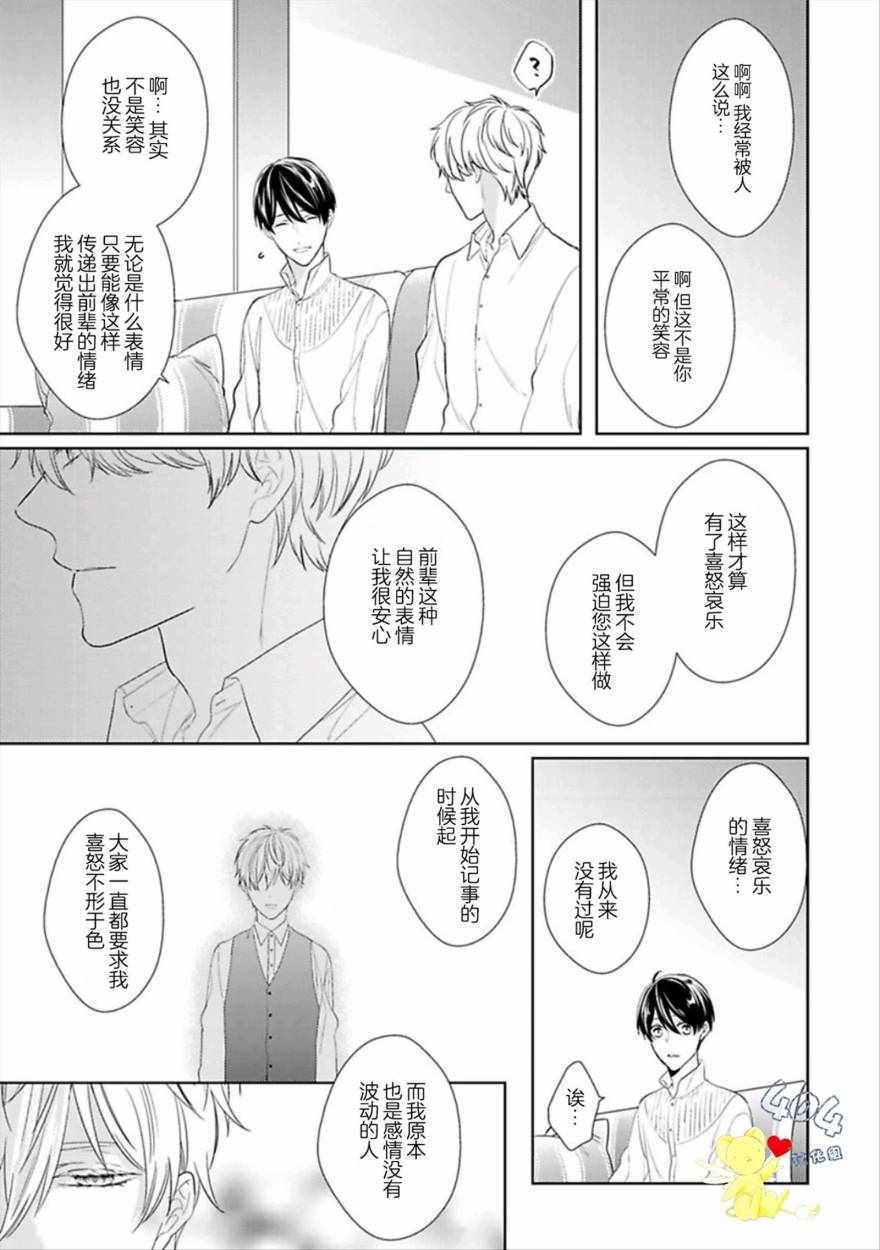 《学生会长的箱庭》漫画 007集