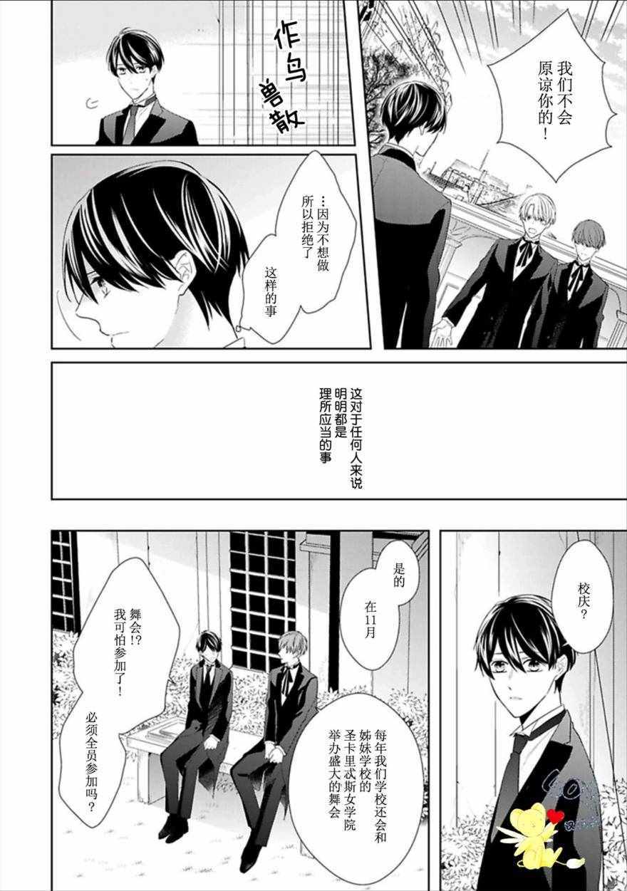 《学生会长的箱庭》漫画 007集