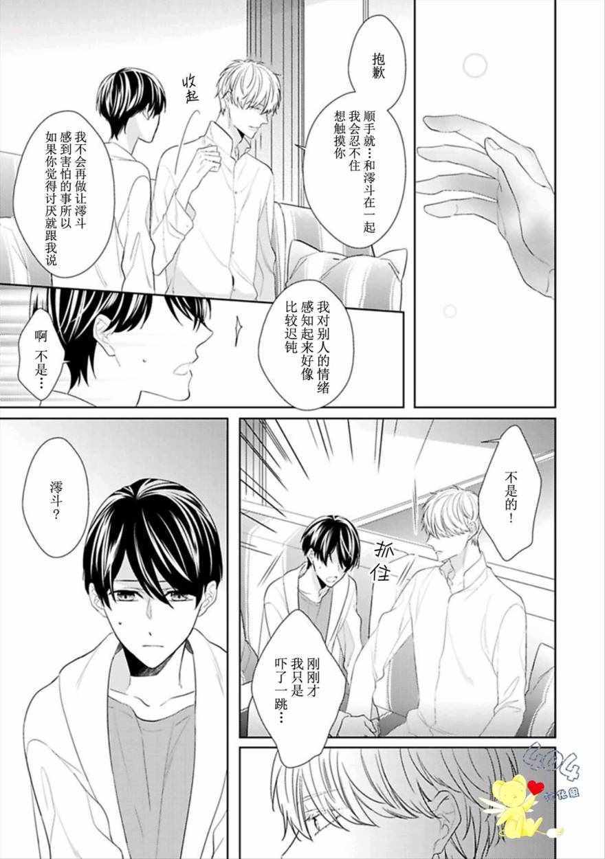 《学生会长的箱庭》漫画 007集