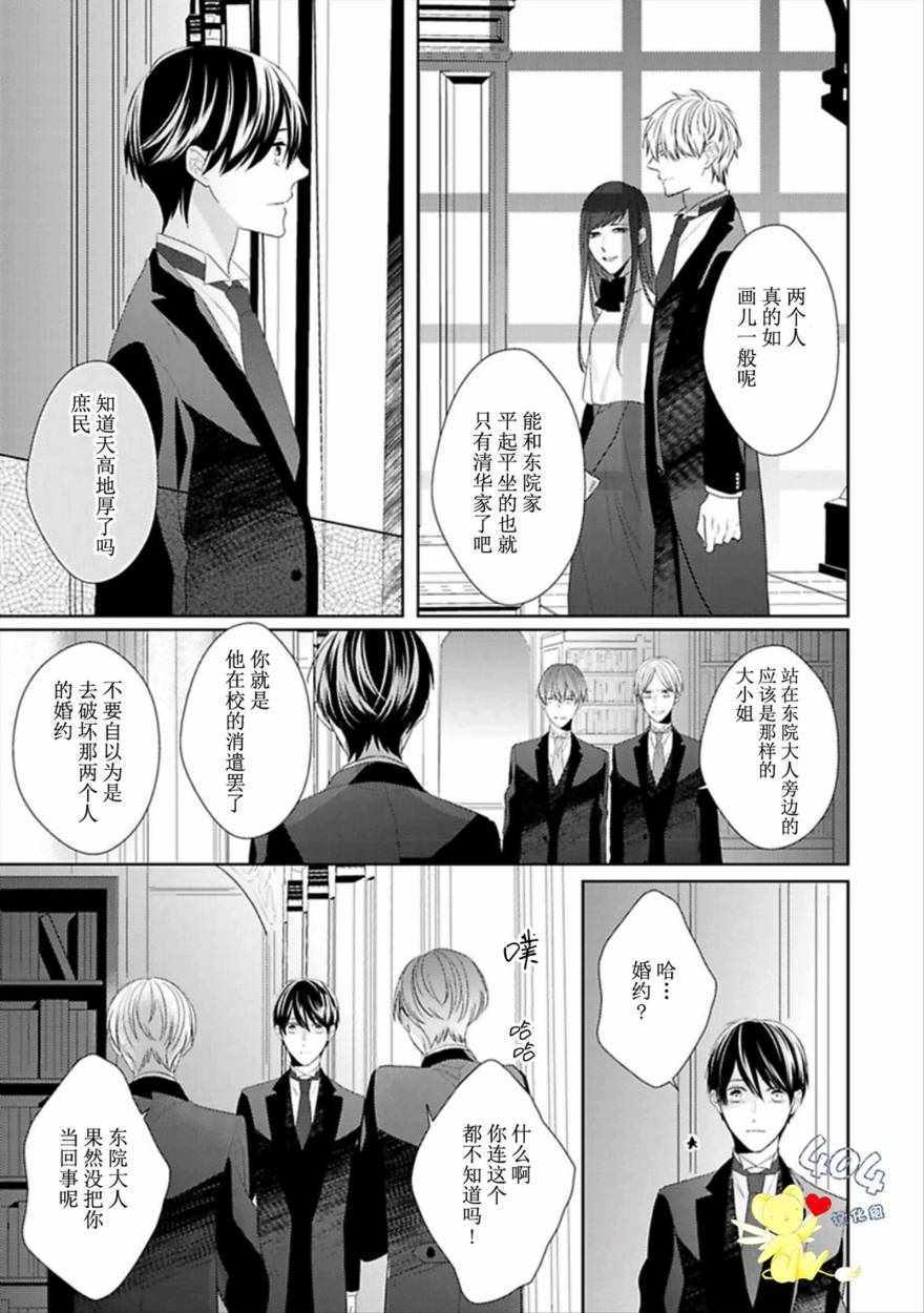 《学生会长的箱庭》漫画 007集