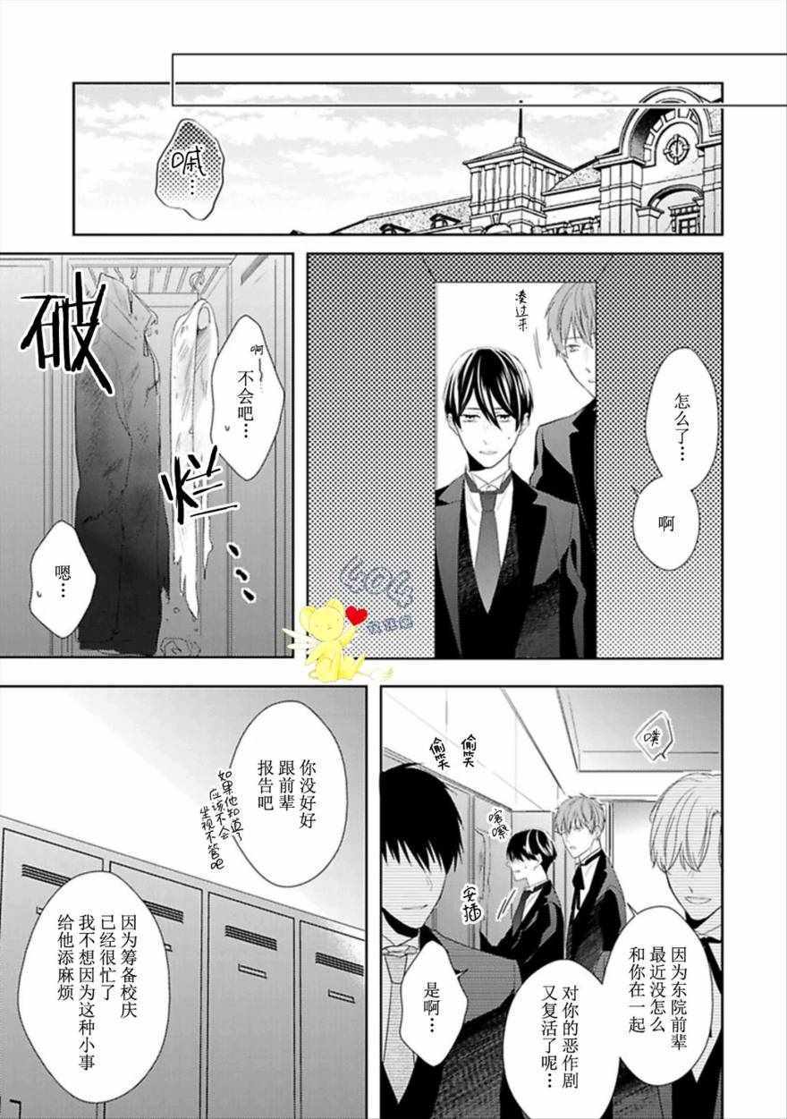 《学生会长的箱庭》漫画 007集