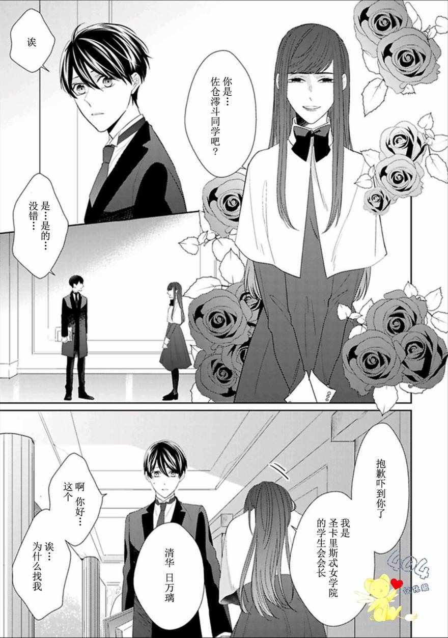 《学生会长的箱庭》漫画 007集