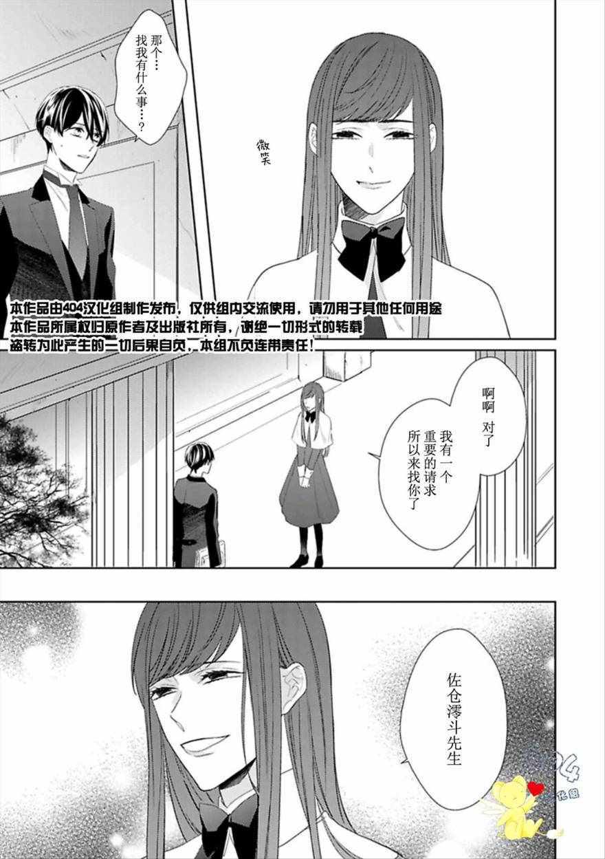 《学生会长的箱庭》漫画 007集