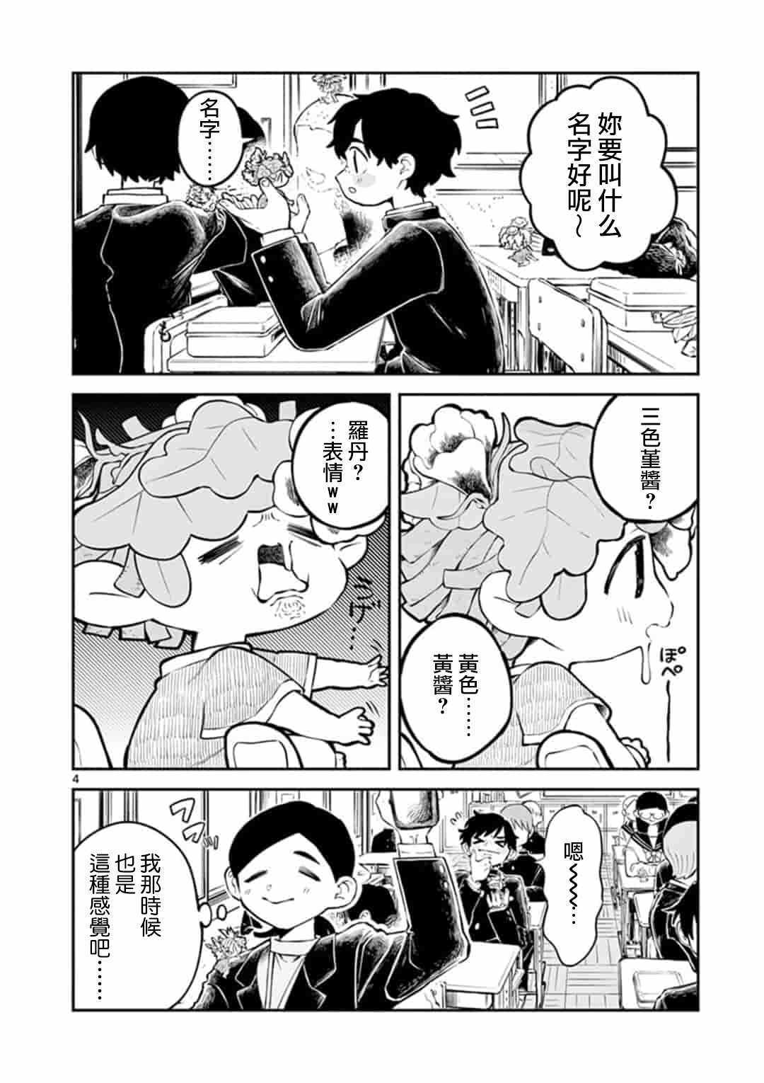 《爱芽观察日记》漫画 001集