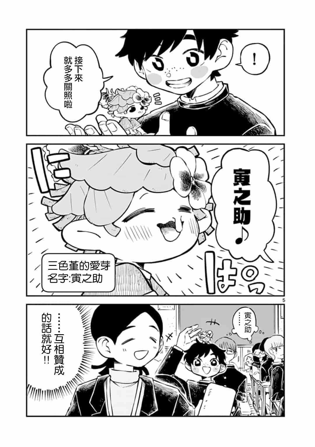 《爱芽观察日记》漫画 001集