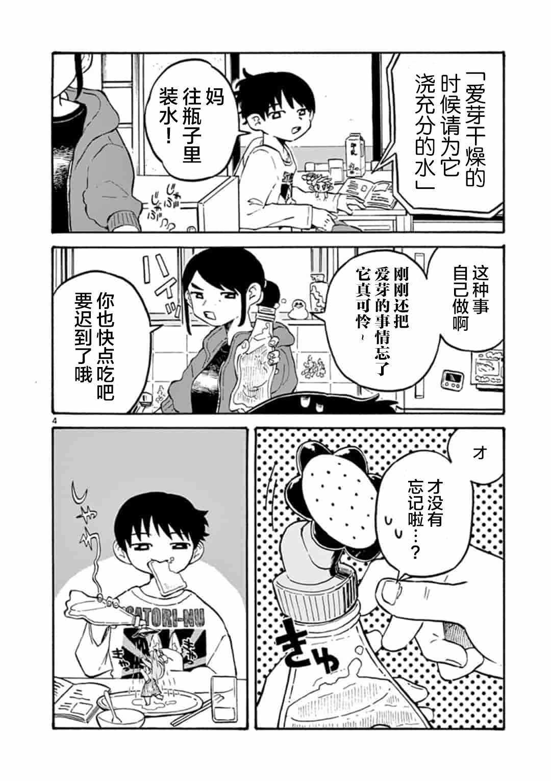 《爱芽观察日记》漫画 004集