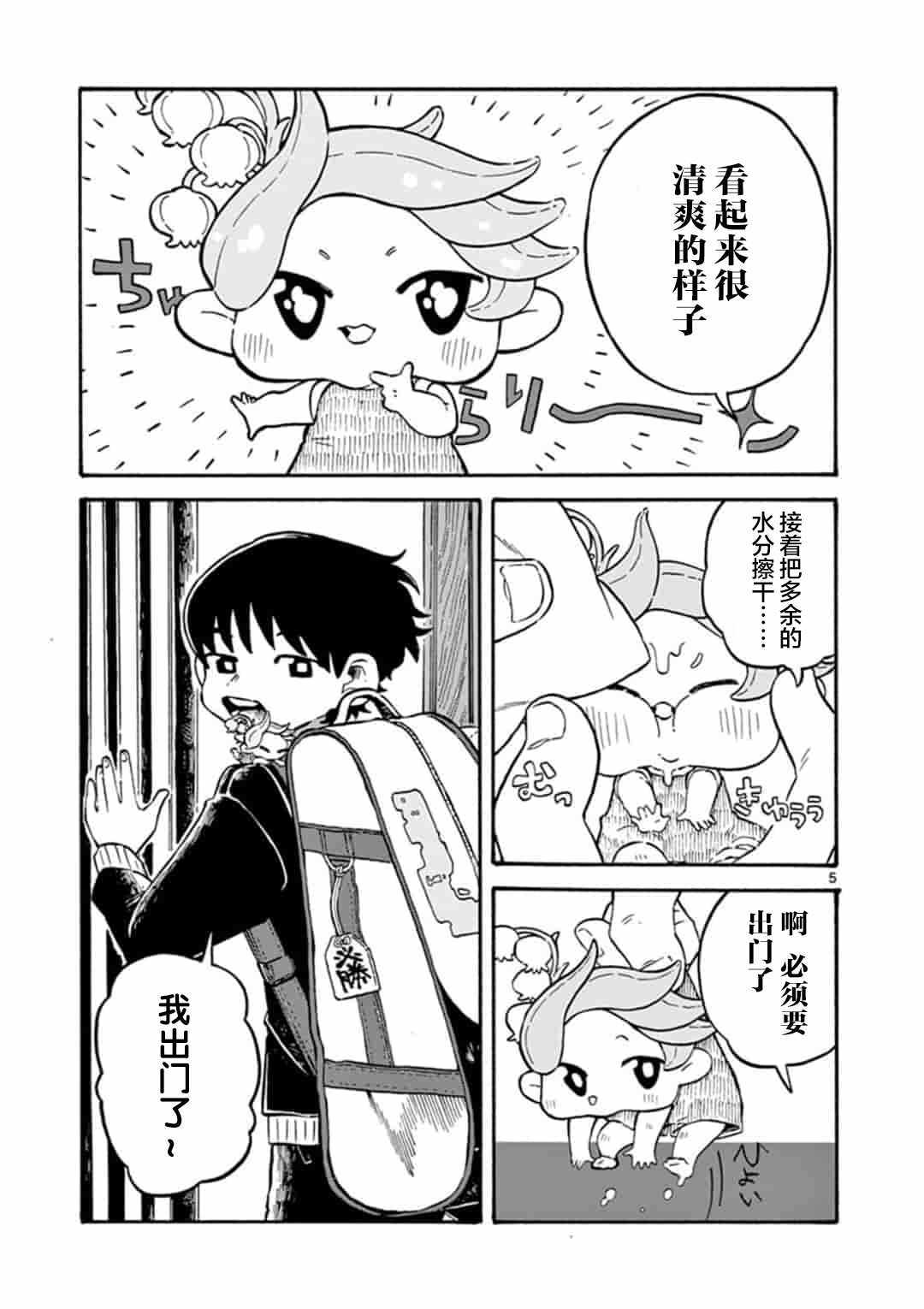 《爱芽观察日记》漫画 004集