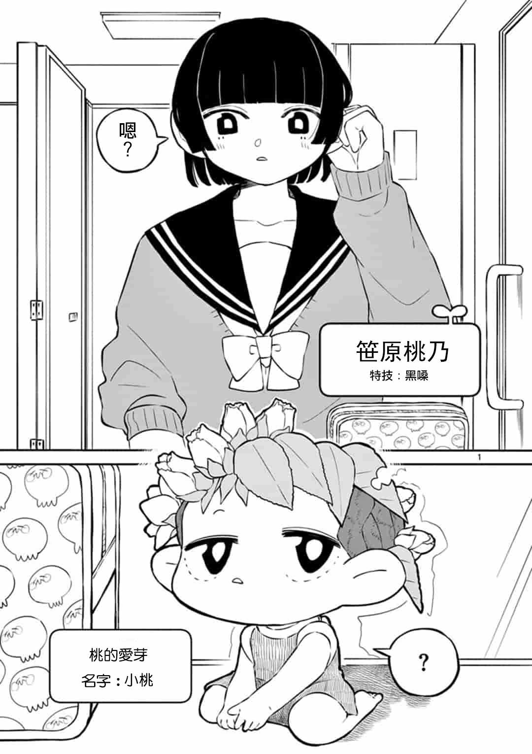 《爱芽观察日记》漫画 007集