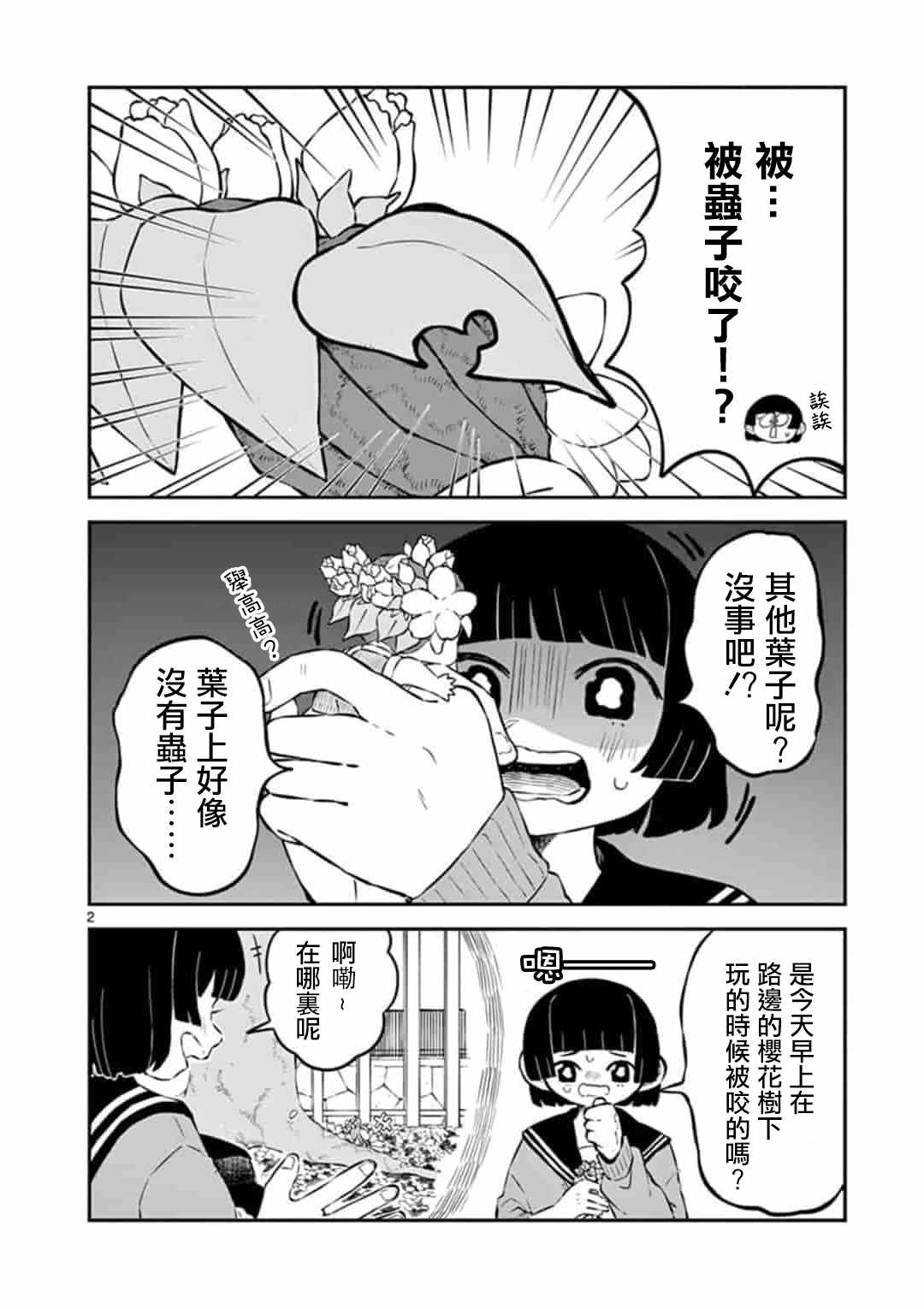 《爱芽观察日记》漫画 007集