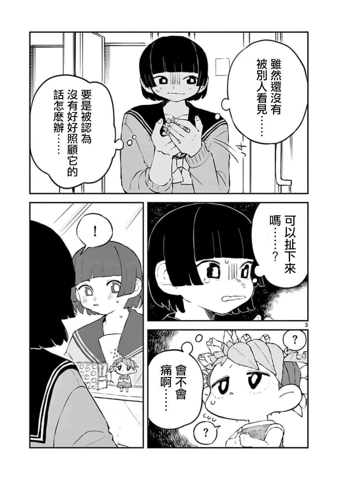 《爱芽观察日记》漫画 007集