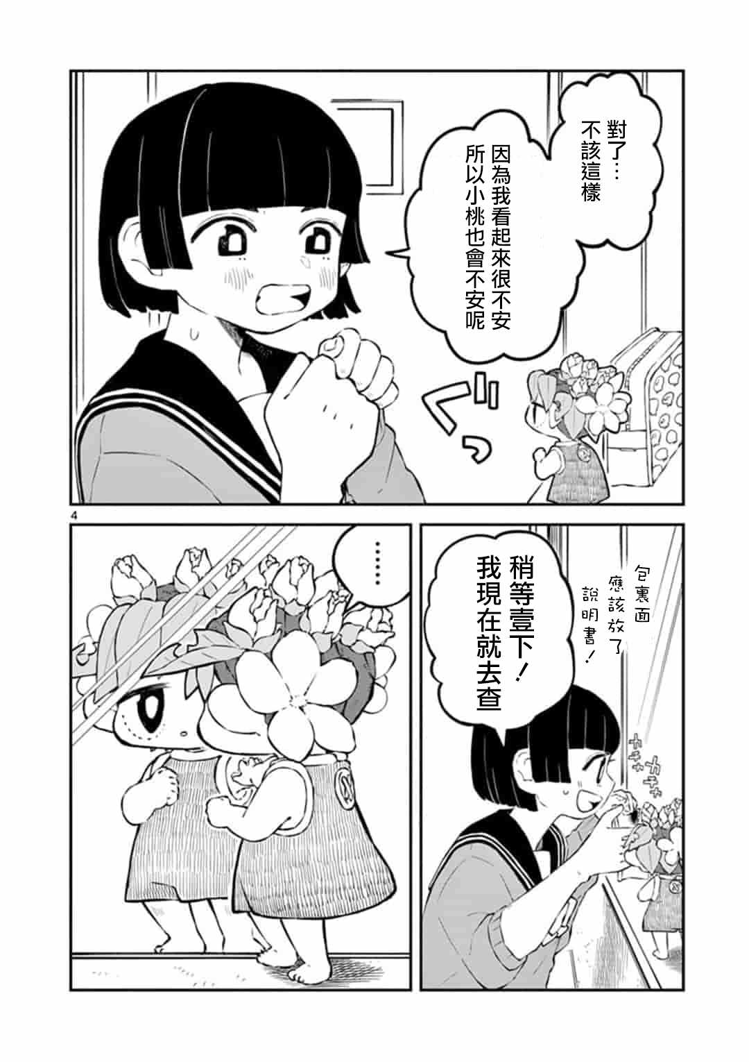 《爱芽观察日记》漫画 007集