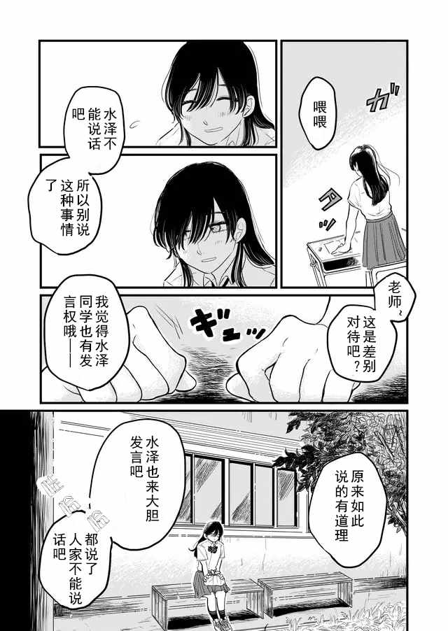 《透明人间灰田》漫画 001集