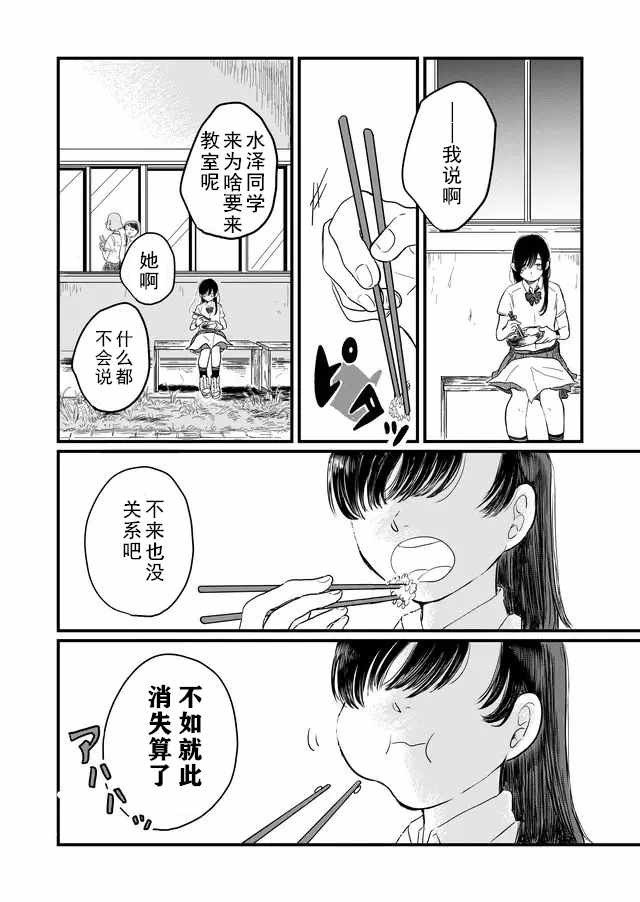 《透明人间灰田》漫画 001集