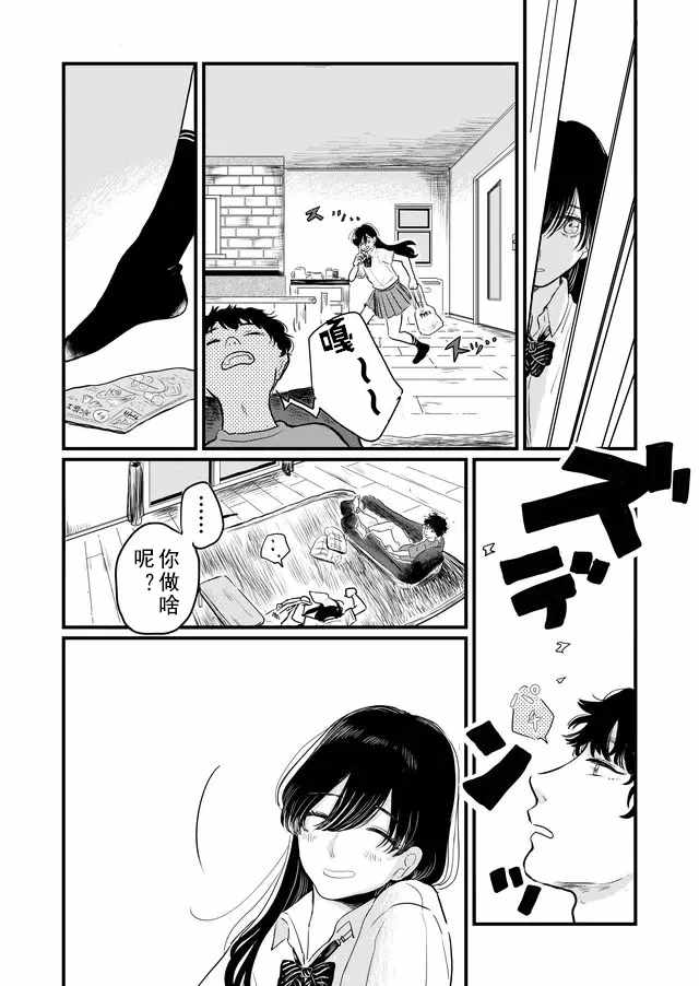 《透明人间灰田》漫画 001集