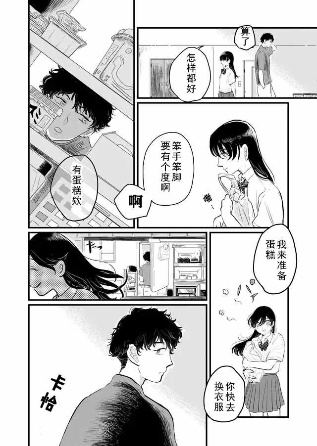 《透明人间灰田》漫画 001集