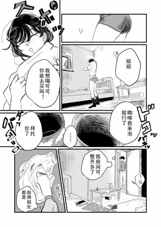 《透明人间灰田》漫画 001集