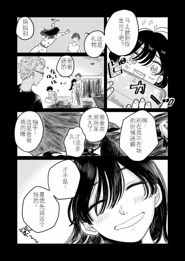 《透明人间灰田》漫画 001集