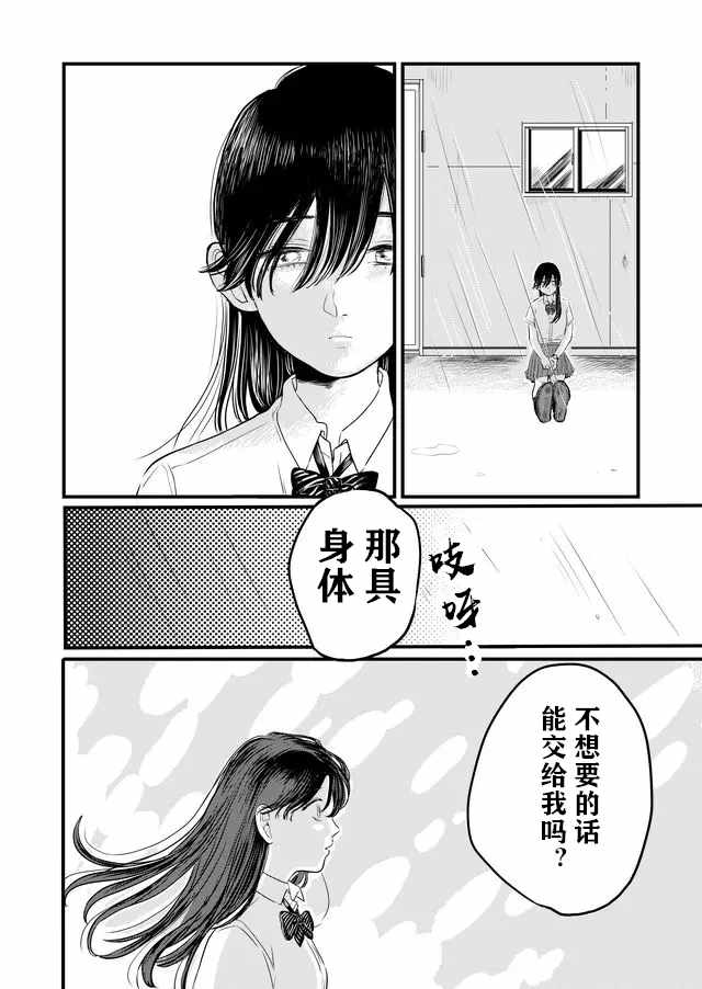 《透明人间灰田》漫画 001集