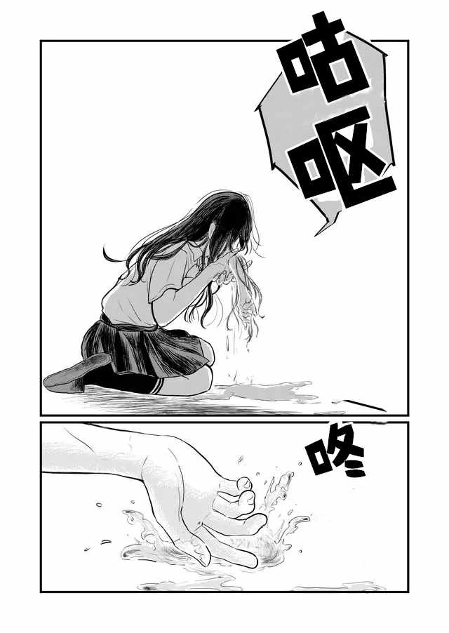 《透明人间灰田》漫画 001集