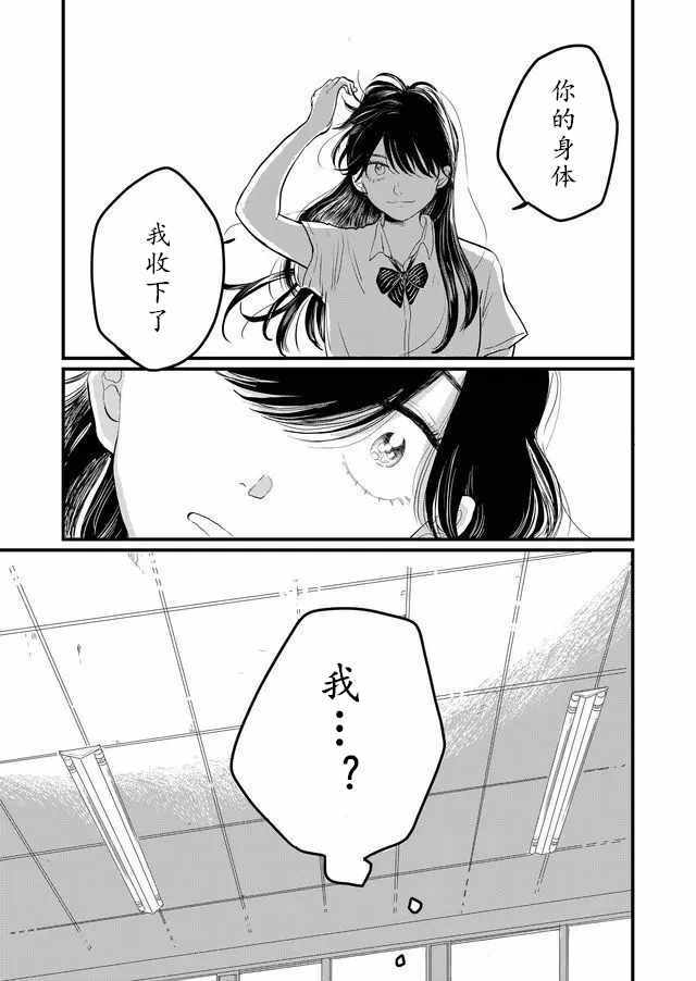 《透明人间灰田》漫画 002集