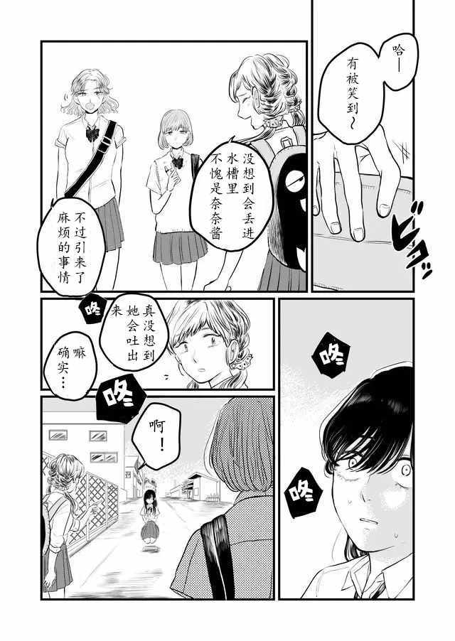 《透明人间灰田》漫画 002集