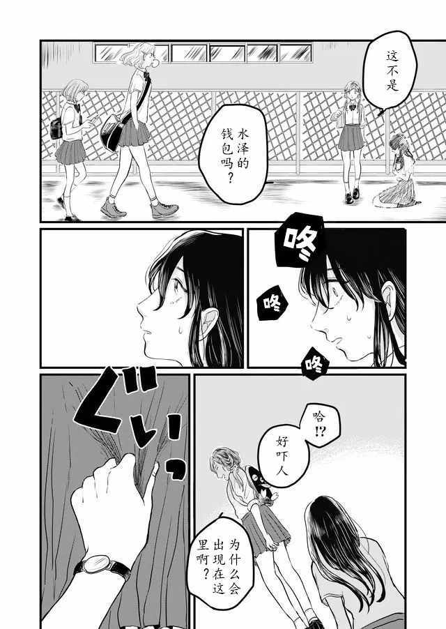 《透明人间灰田》漫画 002集