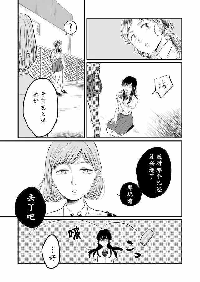 《透明人间灰田》漫画 002集