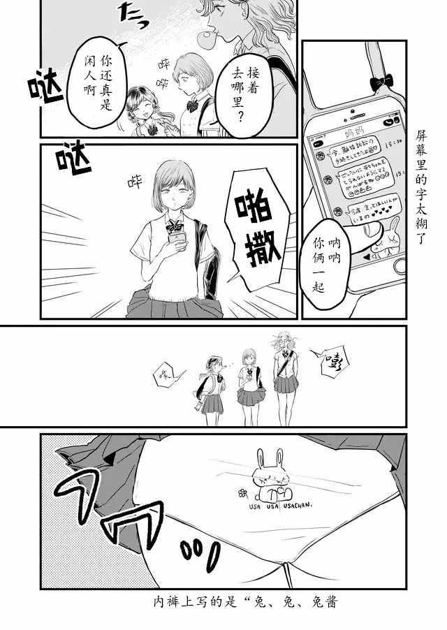 《透明人间灰田》漫画 002集