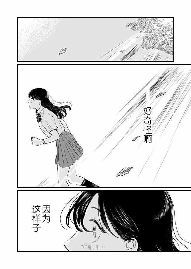 《透明人间灰田》漫画 002集