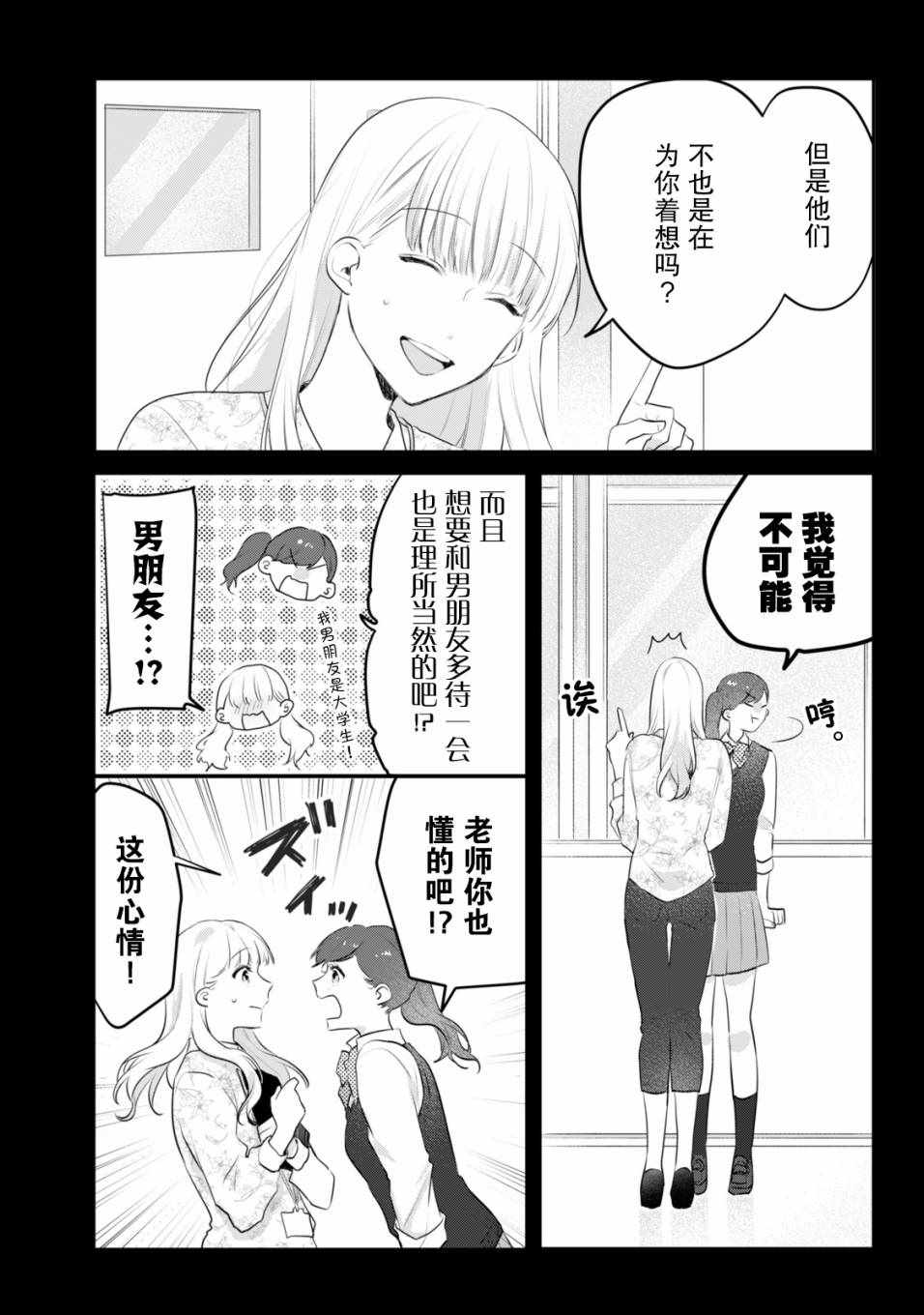 《即使是老师，也想被关注》漫画 即使是老师 007集