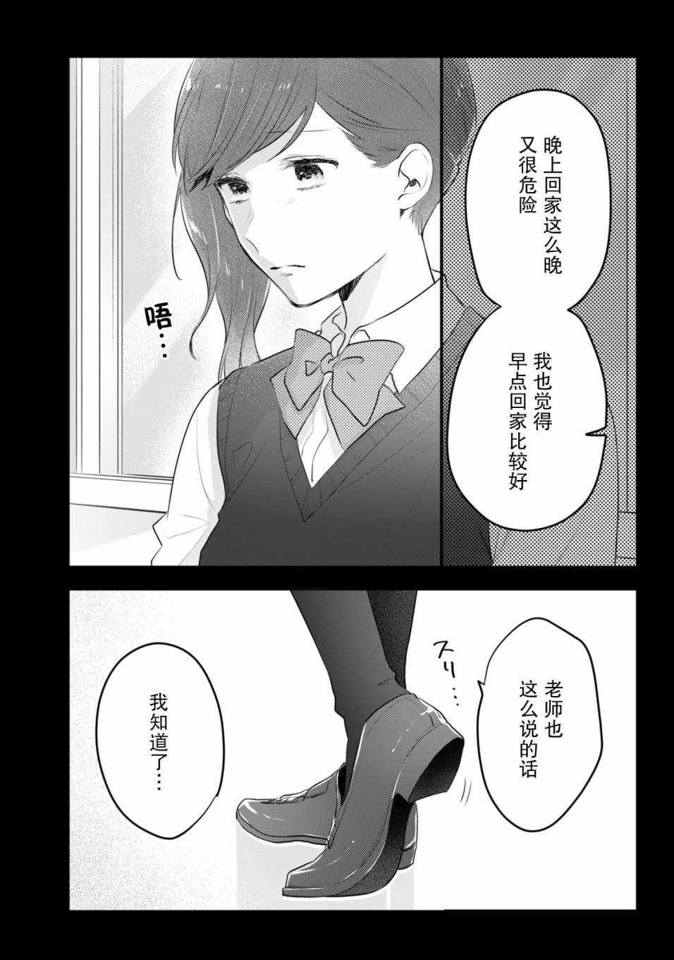 《即使是老师，也想被关注》漫画 即使是老师 007集