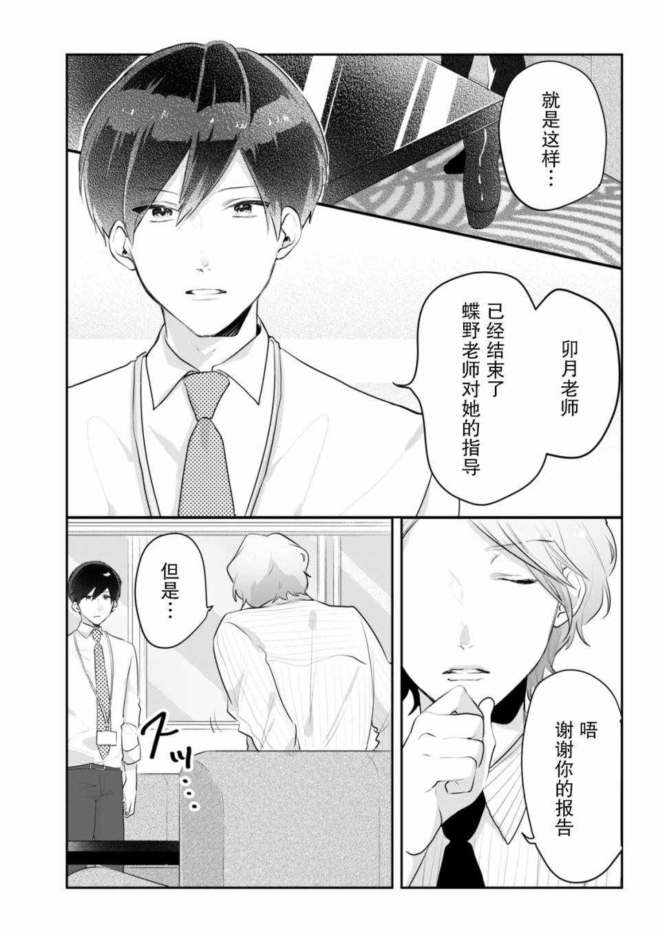 《即使是老师，也想被关注》漫画 即使是老师 007集