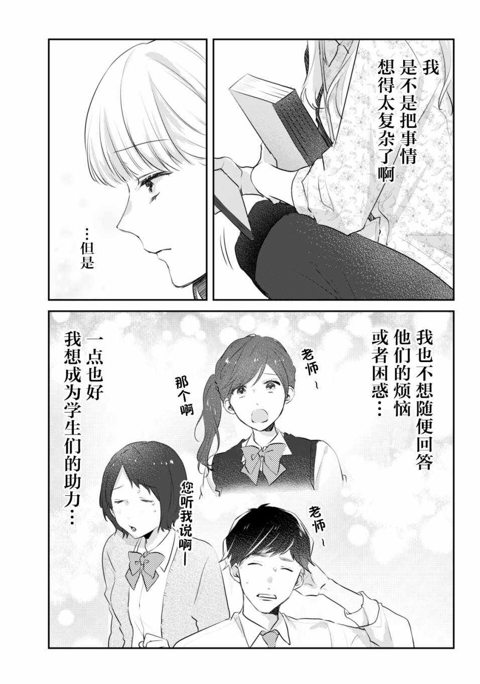 《即使是老师，也想被关注》漫画 即使是老师 007集