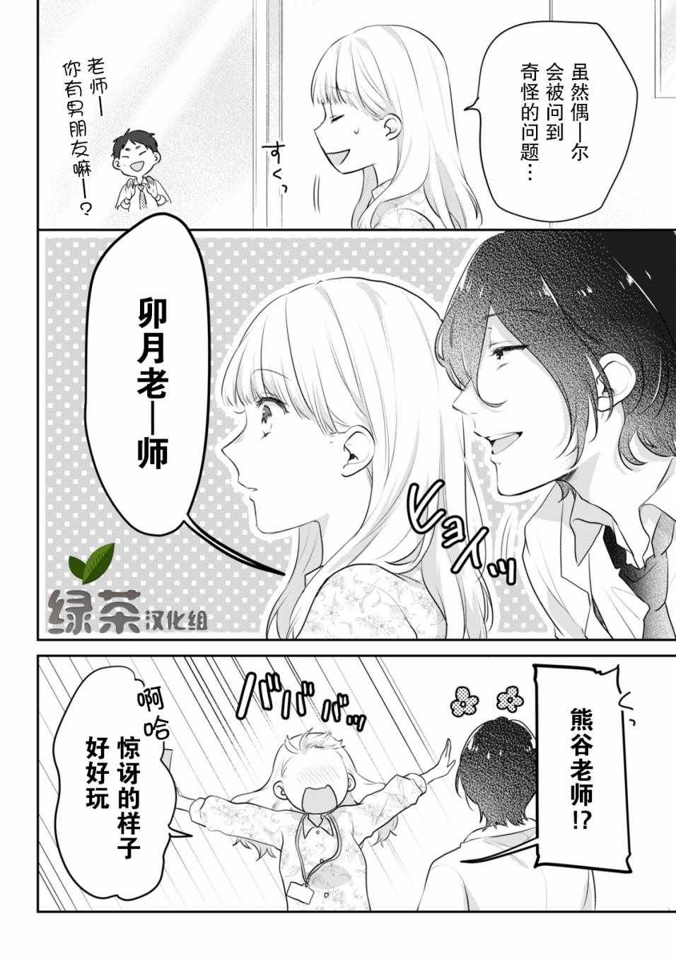 《即使是老师，也想被关注》漫画 即使是老师 007集