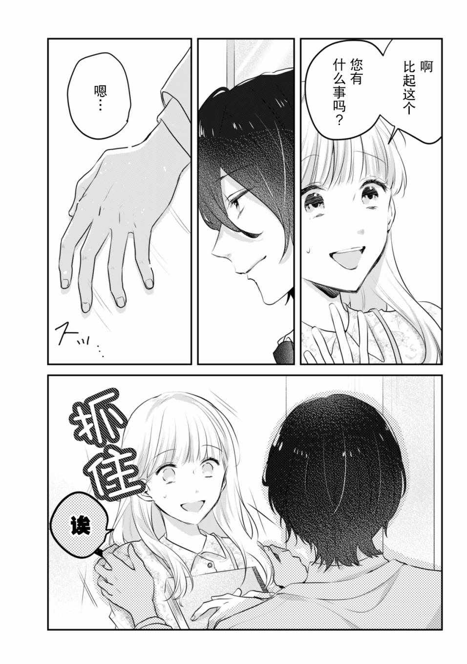 《即使是老师，也想被关注》漫画 即使是老师 007集