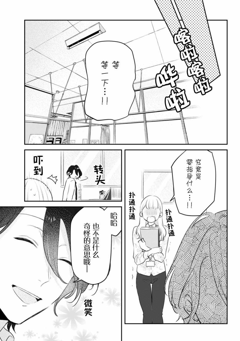 《即使是老师，也想被关注》漫画 即使是老师 007集