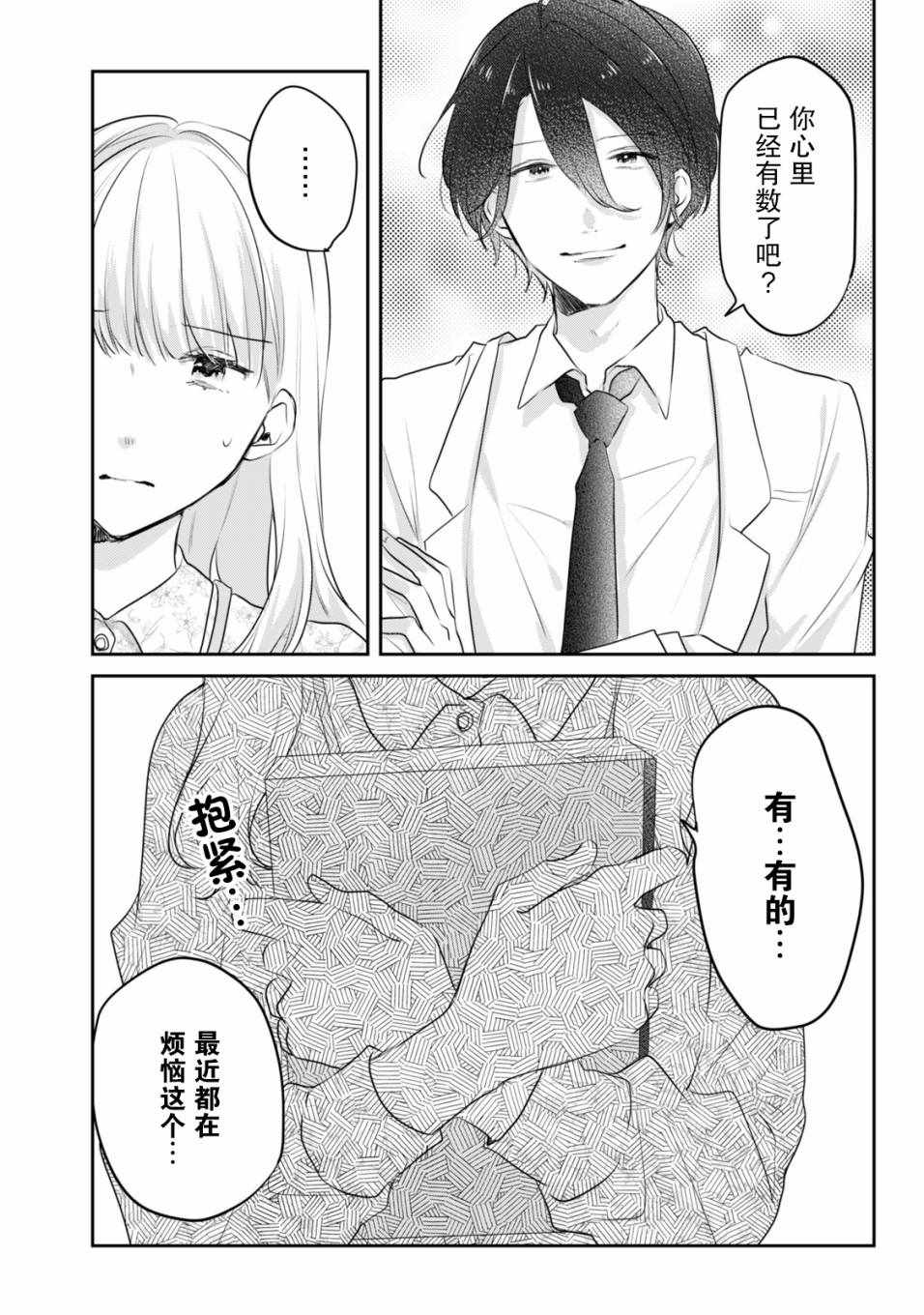 《即使是老师，也想被关注》漫画 即使是老师 007集